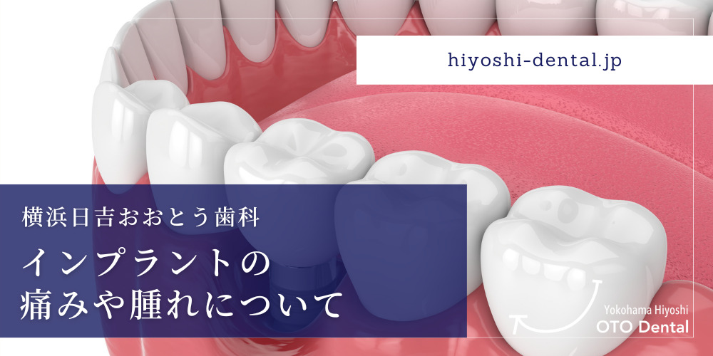 横浜日吉おおとう歯科　